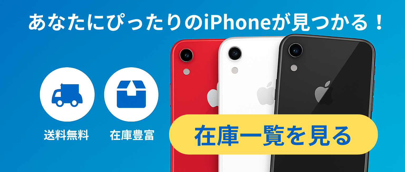 iPhone 17革新デザイン完全解説｜新素材・カラー・形状変更の全て | 中古iPhoneの通販なら【ハピネスネット】