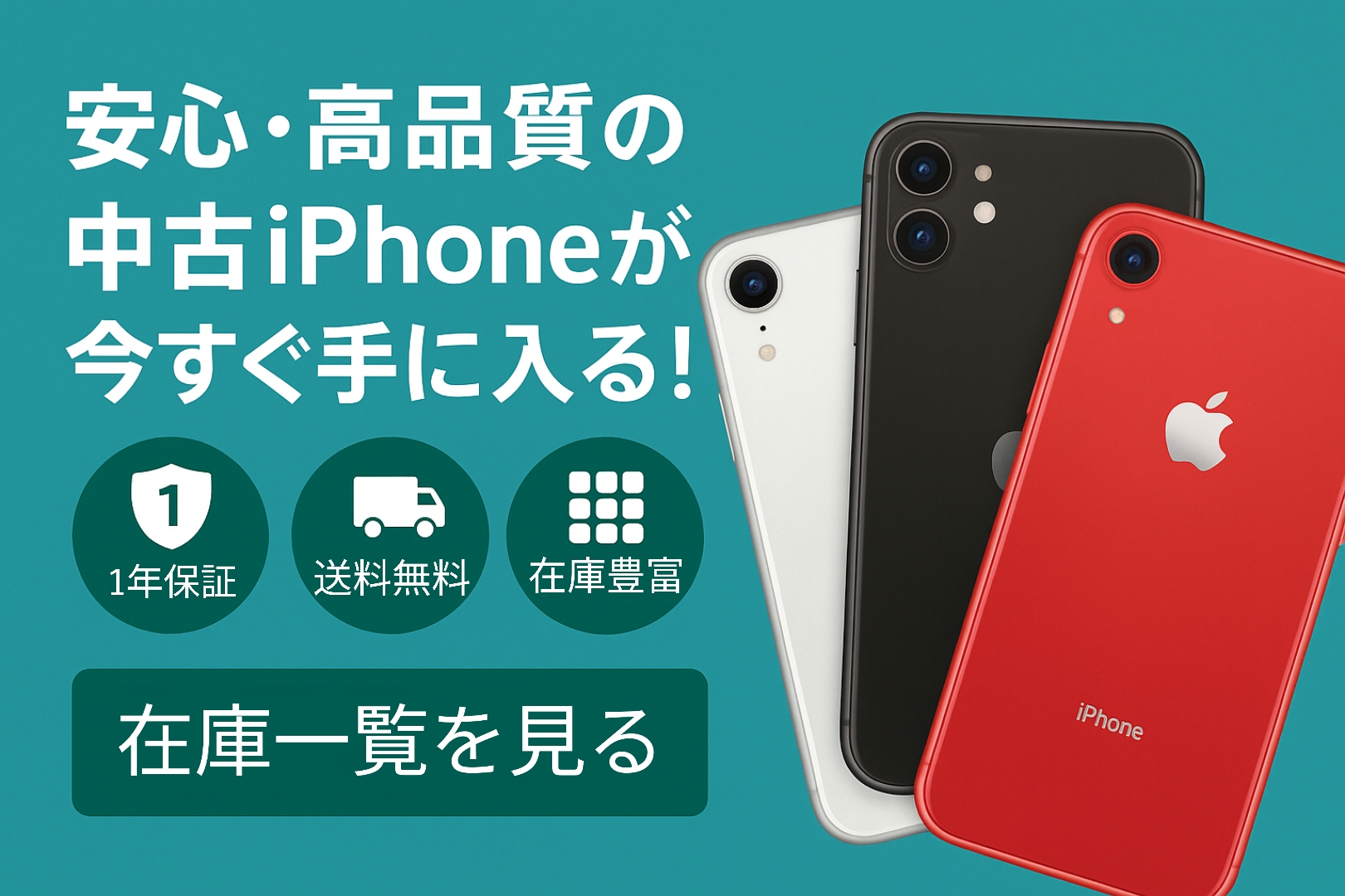 今すぐチェック