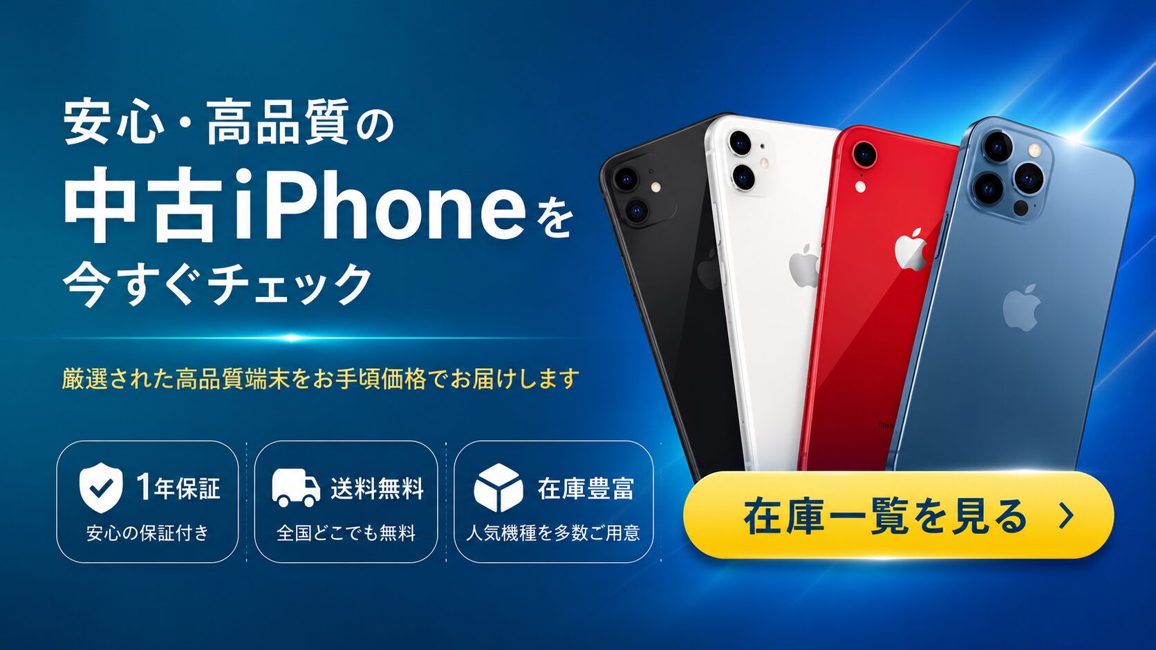 中古iPhone購入時のAppleCare+加入ガイド【2025年最新版】 | 中古
