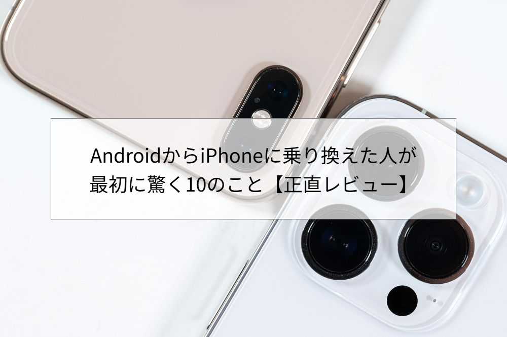 比較・おすすめ | 中古iPhoneの通販なら【ハピネスネット】
