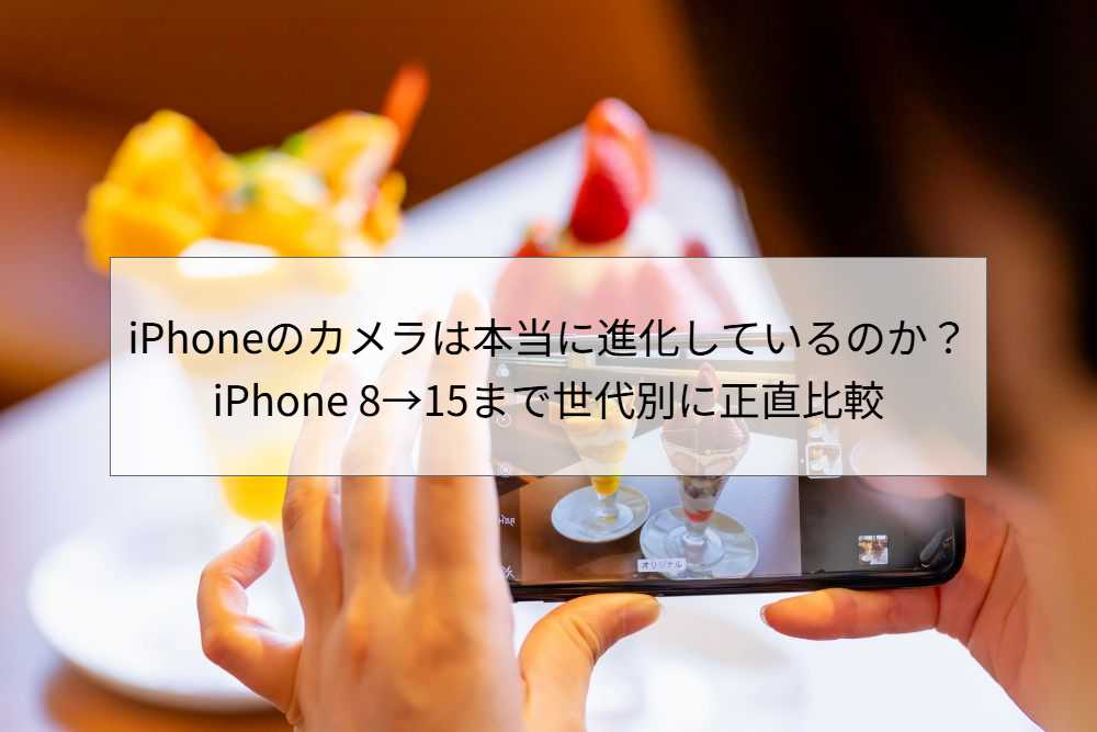 比較・おすすめ | 中古iPhoneの通販なら【ハピネスネット】